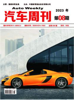 汽车周刊期刊